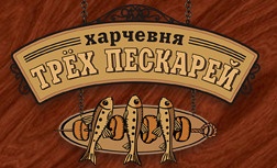 Ресторан «харчевня трех пескарей» отзывы Ресторан «харчевня трех пескарей» отзывы