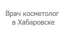Кабинет косметолога Юлии Рыбаковой отзывы Кабинет косметолога Юлии Рыбаковой отзывы